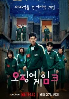 Игра в кальмара 1-2-3 сезон смотреть онлайн бесплатно