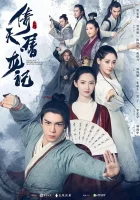  Небесный меч и сабля, побеждающая драконов смотреть онлайн сериал 1 сезон 