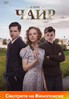  В парке Чаир смотреть онлайн сериал 1 сезон 