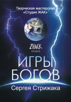  Игры Богов смотреть онлайн тв шоу 1 сезон 