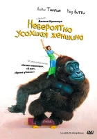  Невероятно усохшая женщина смотреть онлайн (1981) 