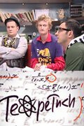  Теоретики смотреть онлайн сериал 1 сезон 
