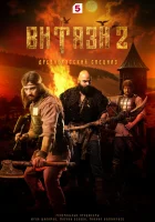  Витязи смотреть онлайн сериал 1-2 сезон 