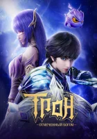 Трон, отмеченный Богом смотреть онлайн аниме сериал 1 сезон