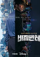  Мститель смотреть онлайн сериал 1 сезон 