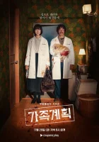  Семейный план смотреть онлайн сериал 1 сезон 