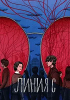  Красные нити смотреть онлайн сериал 1 сезон 