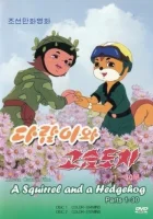  Бурундук и Ёжик смотреть онлайн мультсериал 1 сезон 