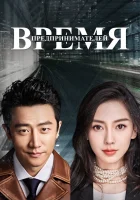  Время предпринимателей смотреть онлайн сериал 1 сезон 