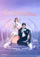  Влюбиться в твою улыбку смотреть онлайн сериал 1 сезон 