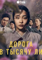  Патинко смотреть онлайн сериал 1-2 сезон 