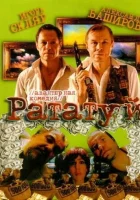  Рататуй смотреть онлайн (2006) 