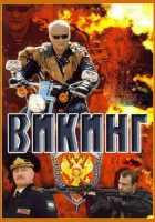  Викинг смотреть онлайн сериал 1-2 сезон 