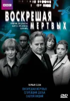  Воскрешая мертвых смотреть онлайн сериал 1-8 сезон 