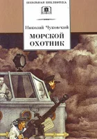  Морской охотник смотреть онлайн (1954) 