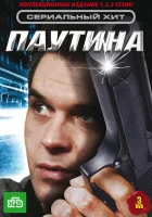  Паутина смотреть онлайн сериал 1-11 сезон 