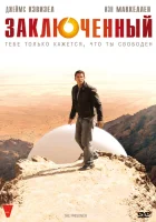  Заключенный смотреть онлайн сериал 1 сезон 
