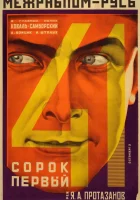  Сорок первый смотреть онлайн (1926) 