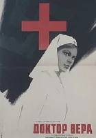  Доктор Вера смотреть онлайн (1968) 