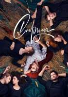  Струны смотреть онлайн сериал 1-2 сезон 