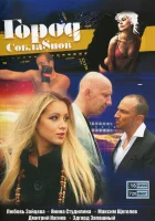  Город соблазнов смотреть онлайн сериал 1 сезон 