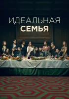  Дома все хорошо смотреть онлайн сериал 1-2 сезон 