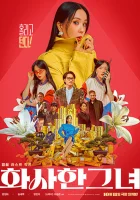  Роскошная женщина смотреть онлайн (2023) 