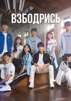  Не сдавайся! смотреть онлайн сериал 1 сезон 