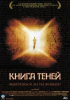  Книга теней смотреть онлайн (2002) 