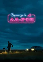  Однажды в Ла-Рое смотреть онлайн (2023) 