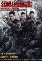  Рейд в смертельную зону смотреть онлайн (2023) 