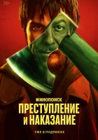  Преступление и наказание смотреть онлайн сериал 1 сезон 