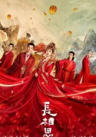  Бесконечная тоска в разлуке смотреть онлайн сериал 1-2 сезон 