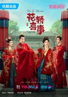  Не тот паланкин, тот жених смотреть онлайн сериал 1 сезон 