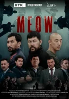  Мяу-Мяу смотреть онлайн сериал 1 сезон 