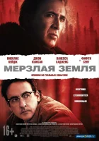  Мерзлая земля смотреть онлайн (2013) 