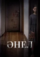  Анель смотреть онлайн (2024) 