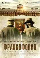  Франкофония смотреть онлайн (2015) 