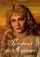  Графиня де Монсоро смотреть онлайн сериал 1 сезон 