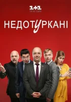  Депутатики смотреть онлайн сериал 1 сезон 