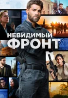  Отважные смотреть онлайн сериал 1 сезон 