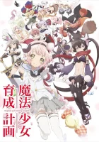  Проект по обучению волшебниц смотреть онлайн аниме сериал 1 сезон 