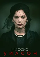 Миссис Уилсон смотреть онлайн сериал 1 сезон 