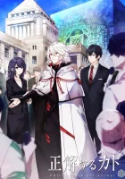  Правильный ответ: «Кадо» смотреть онлайн аниме сериал 1 сезон 