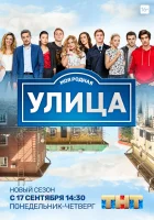  Улица смотреть онлайн сериал 1-3 сезон 