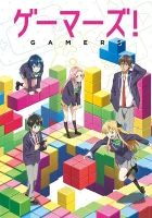  Геймеры! смотреть онлайн аниме сериал 1 сезон 