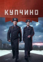  Купчино смотреть онлайн сериал 1 сезон 