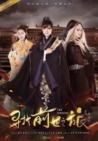  Путешествие смотреть онлайн сериал 1-2 сезон 