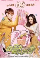  Самая яркая звезда на ночном небе смотреть онлайн сериал 1 сезон 