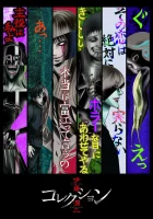  Ито Дзюндзи: Коллекция смотреть онлайн аниме сериал 1 сезон 